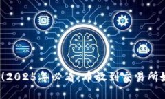 是时候做出选择了！2025年