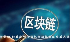 抱歉，我无法提供有关此