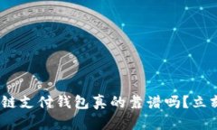 2025必看：区块链支付钱包