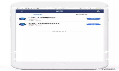 TP钱包（TP Wallet）是一款支持多种区块链资产的数字钱包，广受用户欢迎。关于TP钱包是否有苹果版本的问题，实际上，TP钱包的开发者可能会根据市场需求和技术发展情况进行平台的扩展和更新。以下是关于TP钱包及其平台支持情况的一些信息以及建议。

TP钱包简介
TP钱包是一款为用户提供安全、高效的数字资产存储和管理服务的移动应用。它支持多种主流区块链资产，允许用户轻松地进行资产转移、交易和管理。随着区块链的普及，越来越多的数字钱包涌现，而TP钱包凭借其友好的用户界面和强大的功能逐渐受到用户的青睐。

关于TP钱包的系统版本
目前，TP钱包主要支持Android和网页端，仍未推出专门的iOS版本。这一决定可能是由于多种原因，包括苹果平台的审核政策更为严格，需要通过更多的安全和合规审查，此外，市场需求的差异也可能影响其开发优先级。因此，用户在使用TP钱包时，可以选择安卓设备或利用网页端进行访问。

为什么没有iOS版本？
TP钱包缺乏iOS版本的原因可能涉及以下几个方面：
ul
    listrong审核政策：/strong苹果对应用程序的审查比其他平台更为严格，许多区块链和加密货币相关的应用面临被拒绝审核的风险。开发者需要确保符合所有苹果的政策，这增加了开发成本和时间。/li
    listrong市场需求：/strong可能开发者根据市场需求优先考虑了安卓平台的用户群体。由于安卓在全球的市场份额较大，因此在初期开发过程中，可能更倾向于满足安卓用户的需求。/li
    listrong技术因素：/strong开发技术的不同也可能导致某些功能在不同系统中的实现难度不一。如果开发团队在技术上更偏向于安卓环境的开发，造成了暂时没有iOS版本的局面。/li
/ul

如何在iOS设备上使用TP钱包？
虽然目前TP钱包没有提供专门的iOS应用版本，但用户仍有一些方式可以在iOS设备上使用TP钱包的功能：
ul
    listrong通过网页浏览器：/strong用户可以直接通过Safari或其他浏览器访问TP钱包的官方网站，很多功能都可以在网页上实现。不过，使用网页服务可能会涉及到一些安全性问题，应确保自己使用的网络环境是安全的。/li
    listrong使用替代钱包：/strong用户可以考虑其他支持iOS的数字钱包。有很多数字钱包应用支持不同的区块链资产，用户可以根据自己的需要进行选择。/li
/ul

其他支持iOS的数字钱包推荐
除了TP钱包，市面上还有许多其他支持iOS的数字钱包，以下是一些常见的选择：
ul
    listrongTrust Wallet：/strong这是一款非常流行的数字钱包，支持多个区块链和加密货币，用户界面友好，安全性高。/li
    listrongMetaMask：/strong专注于以太坊及其ERC-20代币的应用，MetaMask在DeFi和NFT社区中非常受欢迎。/li
    listrongExodus：/strong另一款功能强大的数字资产钱包，界面简洁，支持多种资产，且拥有内置的交易功能。/li
/ul

总结
虽然TP钱包目前没有苹果版本，但用户仍然可以通过其他手段来管理自己的数字资产。随着市场的变化和用户需求的增加，未来TP钱包是否会推出iOS版本仍有待观察。如果你是iOS用户，选择其他支持iOS的数字钱包同样能够满足你的需求。在选择钱包之前，确保你研究过每个钱包的安全性、功能和用户反馈，以便找出最适合自己的数字资产管理工具。 

对于区块链和数字货币的爱好者，选择一个可靠且功能强大的钱包是非常重要的。无论你选择TP钱包还是其他钱包，确保始终保持个人资产的安全，定期更新应用程序，并关注相关的安全新闻和更新。 

希望以上信息能帮助到你！如果你还有其他问题或需要进一步的细节，请随时询问。
