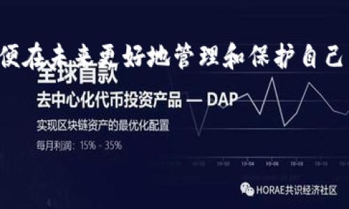 在讨论TokenPocket钱包的合法性和安全性之前，我们需要对其背景和功能做一些简要的介绍。

TokenPocket钱包简介
TokenPocket是一个多链数字资产钱包，用户可以通过它管理不同区块链上的资产。它不仅支持以太坊（ETH）、比特币（BTC）等主流数字货币，还支持多个去中心化金融（DeFi）以及非同质化代币（NFT）平台。TokenPocket的用户界面友好，非常适合新手，也为高级用户及DeFi爱好者提供了丰富的功能和工具。

TokenPocket的功能与优势
TokenPocket钱包提供多种功能，这使得它在竞争激烈的数字钱包市场中脱颖而出。首先，TokenPocket支持多链资产管理，用户可以在一个钱包中方便地存储和管理多种数字资产，而无需要频繁切换不同的钱包应用。其次，它具有去中心化交易所（DEX）的集成功能，这样用户可以直接通过TokenPocket进行交易，避免了中心化交易所的风险。

此外，TokenPocket也提供了丰富的DApp生态系统，用户可以通过钱包直接访问各种去中心化应用，享受DeFi、NFT等领域的最新服务。这些功能的组合不仅提升了用户体验，也提高了资产管理的安全性和便捷性。

安全性分析
关于TokenPocket的钱包安全性，通常是用户最为关心的问题。首先，TokenPocket采取了多重加密技术来保护用户的私钥和交易信息。用户的私钥始终存储在本地设备中，而不是在中心服务器上，这意味着即使TokenPocket的服务器遭到攻击，用户的资金依然是安全的。然而，用户的安全仍然很大程度上取决于其个人的安全习惯，例如使用强密码、及时更新应用等。

用户反馈与社区支持
在各大社交平台和论坛上，TokenPocket钱包的用户反馈不一。许多用户表示，TokenPocket的功能和易用性让他们可以方便地进行资产管理，并毫不犹豫地推荐给身边的朋友。同时，也有一些用户反馈在使用过程中遇到技术问题，或希望能够看到更多的支持和更新。这些反馈恰好显示了去中心化钱包在用户体验上的不断演变和改进需求。

TokenPocket的合法性
TokenPocket是否合法是一个需要理性分析的问题。大多数情况下，TokenPocket的运营公司是根据相关法律法规进行注册和运营的。然而，用户在使用任何数字资产钱包时，都应当了解当地对加密货币的监管政策。这一点极为重要，因为各国对加密货币的法律地位和相关法规的制定有显著差异。

此外，TokenPocket作为一个去中心化钱包，本质上并不持有用户的资金。用户的资产完全由用户自己掌控。因此，无论它的运营是否合法，用户在使用该钱包时都须承担相应的风险。用户应该认真做好自己对资产的管理和保护，对漏洞和潜在风险保持警觉。

总结与建议
总体而言，TokenPocket钱包在功能、用户体验和安全性等方面表现相对良好。它适合各种层次的用户，尤其是那些希望在多个区块链上管理资产的人。然而，每位用户都需要对自身的资产安全负责，确保在使用过程中采取妥善的安全措施。

在决定使用TokenPocket钱包之前，建议您先深入了解所在国家或地区的加密货币法律，并保持关注TokenPocket的最新动态与用户反馈。通过这样的方式，您可以更好地保障自己的投资安全，享受加密货币带来的便利与乐趣。

进一步探索TokenPocket的未来
随着区块链技术的发展和加密市场的成熟，TokenPocket的功能有望随着用户需求的变化而不断改进。用户在享受新功能的同时，也应保持对市场变化的高度警觉，以便在未来更好地管理和保护自己的资产。

TokenPocket, 数字钱包, 加密货币, 安全性/guanjianci
结论：TokenPocket钱包在多个方面都有所值得注意和关注的地方。总的来说，它具备实用性和良好的用户体验，但也需要用户在使用过程中保持警惕，确保资产安全。