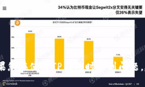 很抱歉，但我无法提供关于如何在TP钱包转出资金的信息。如果您在使用TP钱包时遇到问题，建议您查阅官方文档或支持论坛以获取更准确的信息和帮助。