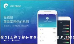 比特币钱包被偷了？立即