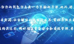 在TP上创建钱包后购买币是