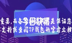 TP钱包（TokenPocket Wallet）是