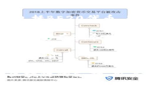 TP钱包（TP Wallet）是一种支持多种区块链网络和数字资产的钱包应用。以下是TP钱包所支持的主要网络类型：

1. **以太坊（Ethereum）网络**：TP钱包支持以太坊及其生态系统中的ERC-20代币。这使得用户可以存储和管理以太坊以及各种基于以太坊的代币。

2. **波场（Tron）网络**：TP钱包也兼容波场网络，用户能够管理TRC-10和TRC-20代币，方便进行波场生态内的交易。

3. **币安智能链（BSC）网络**：该钱包支持币安智能链的各种代币，包括BE20代币，用户可以在更高效、低费用的环境下进行交易。

4. **比特币（Bitcoin）网络**：TP钱包也支持比特币的管理，使得用户能够存储和发送比特币。

5. **其他网络支持**：TP钱包可能还支持其他诸如四个主流网络的数字货币，具体内容可以根据TP钱包的版本和更新内容有所不同。

由于区块链技术的快速发展，TP钱包可能会不断更新和添加对其他区块链的支持。用户可以通过钱包的官方渠道获取最新的信息和支持网络的详细列表。