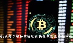 2025必看：立即了解如何通