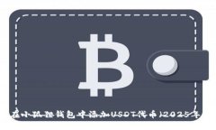 如何立即在小狐狸钱包中