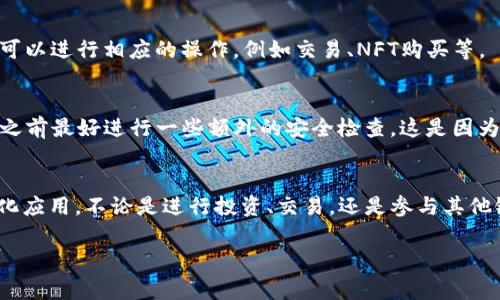 在TP钱包（Trust Wallet）的使用过程中，如果你想要输入某个网址，通常是为了访问去中心化应用（DApp）或进行某些操作。以下是详细的步骤，帮助你顺利在TP钱包中输入网址。

步骤一：打开TP钱包应用
首先，确保你已经在手机上下载并安装了TP钱包应用。如果尚未注册，请根据应用提示完成注册或导入现有钱包。打开应用后，你将进入主界面。

步骤二：找到DApp浏览器
在TP钱包的主界面上，寻找“DApps”或者“去中心化应用”选项。这一选项一般可以在下方的导航栏中找到，图标可能会代表一台电脑。

步骤三：输入网址
点击进入DApp浏览器后，你会看到一个搜索框，通常位于页面的顶部。在这个搜索框中，你可以直接输入你想访问的网址。例如，如果你想访问某个特定的去中心化应用，可以在这里输入其URL。

步骤四：访问网址
输入完整的网址后，点击键盘上的“确认”或回车键，TP钱包将加载你所请求的网站。在这里你可以进行相应的操作，例如交易、NFT购买等。

步骤五：注意安全和防范钓鱼网站
在输入网址之前，确保你是从可靠的来源获取的网址。如果你不确定网址的可靠性，那么访问之前最好进行一些额外的安全检查。这是因为去中心化应用的环境相对开放，但也伴随着一定的风险。

总结
在TP钱包中输入网址的过程相对简单，通过DApp浏览器功能，你可以方便地访问各种去中心化应用。不论是进行投资、交易，还是参与其他链上的活动，TP钱包都能为你提供便利。始终保持警惕，确保你所访问的网站是安全和可靠的。

如果你在使用TP钱包的过程中遇到其他问题或者有特定的功能需要了解，欢迎随时提问！