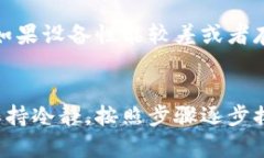 出现无法进入TP钱包的情况