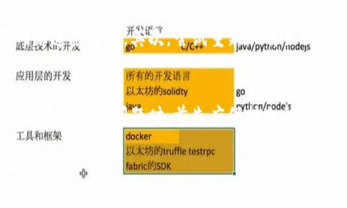 为了回答“TP钱包为什么显示钱数看不到币”这个问题，我们可以从多个方面着手。下面是对该问题的详细解析，希望能够帮助你理解TP钱包的运作及潜在问题。

TP钱包概述
TP钱包是一款专注于数字货币存储和管理的移动应用。用户通过TP钱包可以轻松实现数字资产的存取、交易及管理。作为一款钱包应用，TP钱包的设计初衷是为了提供一个安全、便捷的平台，帮助用户更好地管理他们的加密资产。

为何钱数显示但看不到币
当用户发现TP钱包中显示了某个资产的余额，但在相应的币种页面上看不到具体的币时，可能会感到困惑。这种情况可能由多种原因造成。

1. 网络延迟或同步问题
首先，网络的延迟是一个常见的问题。当钱包请求信息时，如果网络不稳定，数据可能未能成功下载或更新。用户可以尝试刷新钱包页面，或者重启应用，有时这可以解决显示错误的问题。

2. 支持的币种问题
另一个原因可能是TP钱包还没有支持该币种。虽然钱包中显示有余额，但可能是因为该币还未在TP钱包的资产列表中被完全支持。用户可以检查TP钱包的更新日志，了解新增支持的币种。

3. 钱包地址错误
用户还应确保他们查看的是正确的钱包地址。如果用户不小心切换到另一个地址，很可能会导致误以为某种币在钱包中存在。因此，确认当前查看的是自己的钱包地址是十分重要的。

4. 软件bug或版本问题
尽管TP钱包作为一款成熟的应用，但仍旧可能存在软件bug。此时，用户可以尝试更新至最新版本，或者卸载后重新安装TP钱包，以确保所有功能正常运行。同时，用户也可以查看社区或者官方频道是否有人反馈了类似问题。

5. 币种未完成转账
如果用户刚刚进行过币种转账，可能会出现币种还未完全到账的情况。这通常与区块链的确认机制相关，尤其是当网络拥堵时，转账可能需要一些时间才能显示到钱包中。

6. 资产冻结或合约问题
在某些情况下，用户的资产可能由于合约或监管原因而被冻结。这种情况较为少见，但在加密货币的世界中并不是不可能。因此，如果上述原因均不适用，用户可能需要联系钱包客服以获得帮助。

7. 钱包的空间和存储问题
此外，如果手机存储空间不足，也可能影响到钱包应用的正常运行。这类问题通常导致应用无法正常加载数据，建议用户确保有足够的存储空间以便TP钱包能够流畅使用。

如何解决问题
在确定了潜在问题的根源后，用户可以采取一系列措施来解决这一问题。首先，确保TP钱包更新至最新版本，并且网络连接稳定。其次，尝试重新加载页面或重启应用查看问题是否得到解决。如果情况仍然存在，建议用户联系TP钱包的支持团队，获取专业的指导和帮助。

总结
总的来说，TP钱包显示余额但看不到币的现象可能由多种因素造成，包括网络问题、版本不兼容、地址错误等。用户在遇到此类问题时，首先应保持冷静，逐一排除上述可能性。同时，加强对加密货币钱包操作的理解和学习，有助于更好地管理自己的数字资产。 

希望以上内容能够帮助你从多个角度理解TP钱包的问题，并提供切实可行的解决方案。若仍有更多疑问，欢迎随时咨询！