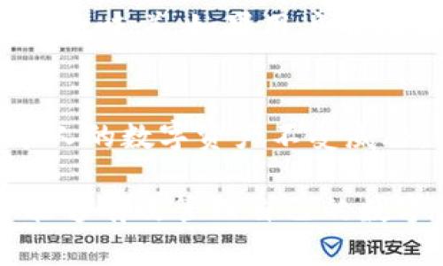 TP钱包的私钥是一串类似于密码的字符串，用于保护用户的数字资产和访问权利。当用户生成钱包时，系统会自动生成一个公钥和一个私钥，用于确保用户的安全性和隐私性。根据区块链的设计，持有钱包私钥的用户可以访问与之对应的数字资产。这就引出了一个问题：TP钱包的私钥能否用来登录其他钱包？

什么是钱包私钥？
钱包私钥是与区块链账户相对应的长串数字和字母组合，它能够证明用户对区块链上资产的所有权。私钥的保密性至关重要，因为任何拥有私钥的人都可以控制该钱包内的所有资产。因此，用户在使用TP钱包等数字货币钱包时，始终应严格保护自己的私钥。

TP钱包的私钥和其他钱包的兼容性
通常情况下，TP钱包的私钥可以在其他兼容的数字钱包中使用。这是因为大多数钱包基于相同的区块链协议。例如，以太坊和比特币等公链技术允许不同钱包之间的私钥互通。这意味着如果你将TP钱包生成的私钥导入到其他支持同一公链的钱包中，便能看到和管理同样的资产。

如何安全地导入私钥？
要将TP钱包的私钥导入到另一钱包中，需要注意以下几个步骤：
ul
  li确认目标钱包支持相应的公链及私钥格式。/li
  li在目标钱包中选择导入钱包的选项。/li
  li输入TP钱包的私钥，确保没有多余的空格和字符。/li
  li完成后，查看资产是否已成功导入。/li
/ul
在这个过程中，用户需保持警惕，以防私钥被第三方窃取。同时，建议在安全的网络环境中操作，例如在个人安全的网络，而不是公共Wi-Fi等不安全的环境。

私钥的安全性及其重要性
私钥是数字资产的“黄金钥匙”。一旦丢失或被盗，用户很可能会失去对其资产的控制权。因此，用户必须采取各种措施来保护自己的私钥。这包括但不限于：
ul
  li使用硬件钱包进行冷存储，确保私钥不在互联网上暴露。/li
  li将私钥备份在多个安全地点，避免因设备损坏而导致资产丢失。/li
  li开启多重身份认证等安全设置，提高账户安全级别。/li
/ul

私钥与助记词的关系
许多数字钱包，包括TP钱包，通常使用助记词(也称为恢复短语)来生成和管理私钥。助记词通常由12到24个单词组成，用户可以通过这些单词恢复钱包和资产。这意味着，如果用户有助记词，即使私钥丢失，用户仍然可以恢复钱包访问。因此，妥善保管助记词同样至关重要。

总结
综上所述，TP钱包的私钥确实可以用于登录其他兼容的数字钱包，只要这些钱包支持相同的区块链协议。然而，用户在操控私钥时必须严格遵循安全措施，保护个人的数字资产不受威胁。因此，私钥的安全性及其管理方式对于保护用户的数字财富是至关重要的。合理使用和保护私钥与助记词，能够确保用户在广阔的数字货币世界中保持安全。 

最后，建议用户在进行任何涉及私钥的操作时，务必仔细阅读相关钱包的用户指南，确保自己对导入、备份等操作有清晰的理解。通过正确理解和使用私钥，用户能够有效管理自己的数字资产，同时避免潜在的风险和损失。