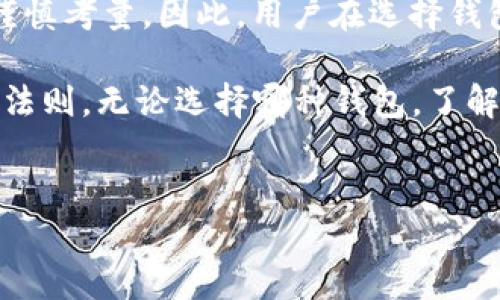 什么是去中心化钱包？
在讨论“tp”是否是真正的去中心化钱包之前，我们需要先了解去中心化钱包的概念。去中心化钱包是一种不依赖于第三方服务的数字资产存储解决方案。用户可以自行管理他们的私钥，直接与区块链网络进行交互，从而保护个人资产的安全和隐私。

tp钱包简介
tp钱包是近年来崛起的一款数字资产钱包。其主要特点是支持多种加密货币，并且提供了较为友好的用户界面。tp钱包的开发旨在为用户提供安全、便捷的资产管理体验。为了判断tp钱包是否属于真正的去中心化钱包，我们需要更深入地分析它的工作机制和功能。

去中心化钱包的关键特征
真正的去中心化钱包通常具备以下几个关键特征：
ul
    listrong用户控制私钥：/strong用户在钱包中的私钥是唯一的，而不是存储在服务器上，确保用户对自己资产的完全控制。/li
    listrong无须依赖第三方：/strong交易直接通过区块链进行，而非通过中心化交易所或平台。/li
    listrong匿名性与隐私： /strong去中心化钱包通常提供一定程度的匿名交易功能。/li
    listrong开放源码：/strong去中心化钱包的代码通常是公开透明的，允许用户和开发者审核安全性。/li
/ul

tp钱包的特点分析
现在，我们需要对tp钱包进行分析，以确定其是否符合上述去中心化钱包的标准。首先，tp钱包确实强调用户控制私钥。用户可以自行生成和管理私钥，这一点符合去中心化钱包的首要特征。

其次，tp钱包可以直接与区块链进行交互，用户通过钱包进行交易，不必依赖第三方。这意味着在一定程度上，用户可以享受到去中心化的好处。

然而，尽管tp钱包在某些方面表现出去中心化的特点，但它是否完全去中心化仍然值得考究。例如，tp钱包是否有集中管理的备份解决方案，是否储存用户某些敏感数据，都是必须深入挖掘的问题。

tp钱包的用户体验与安全性
在用户体验方面，tp钱包采用了较为友好的界面设计，适合新手用户。用户可以很容易地进行充值、转账和交易等操作。不过，部分评论者指出，用户界面的便捷性可能会在一定程度上牺牲安全性。因此，用户在使用tp钱包时，必须增强自身的安全意识。

关于tp钱包的安全性，虽然它提供了不同的安全防护机制，例如双重身份验证和生物识别技术，但安全性通常还取决于用户的行为。例如，如果用户将自己的私钥存储在不安全的环境中，即便是最安全的钱包也无法保护他们的资产。

decentralized与tp钱包的比较
尽管tp钱包提供了一系列去中心化的特性，但在某些场景下，它可能无法与一些纯粹的去中心化钱包相提并论。例如，诸如MetaMask、Trust Wallet等其他去中心化钱包，在某些功能上更为完善，并且广泛应用于去中心化金融（DeFi）领域。

此外，去中心化钱包的选择还取决于用户的需求。如果用户仅仅想要一个简单的存储工具，tp钱包无疑是一个不错的选择。但如果用户希望深入参与到去中心化金融的生态圈，则可能需要考虑更加全面的去中心化钱包。

总结与建议
通过对tp钱包的分析，我们了解到其在某些方面展现出了去中心化钱包的特性，但是否完全符合“真正去中心化”的标准仍需谨慎考量。因此，用户在选择钱包时，应根据个人需求与实际情况进行全面评估。

最后，建议用户在使用任何钱包时都应保持警惕，增加安全意识。保持更新与学习是在快速变化的加密世界中安身立命的重要法则。无论选择哪种钱包，了解其运作原理和特点是至关重要的。如今的加密货币市场正处于快速发展阶段，适应这一变化的最佳方式就是不断探索和学习。

去中心化钱包, tp钱包, 数字资产, 区块链/guanjianci
立即了解tp钱包是否是真正的去中心化钱包！