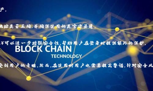 是的，TP钱包（TokenPocket钱包）可以在电脑上登录。虽然TP钱包最初作为移动应用程序推出，但随着用户对多平台操作的需求增加，开发者也逐步了其在电脑上的使用体验。本文将详细介绍如何在电脑上访问TP钱包、相关功能以及需要注意的事项。

如何在电脑上登录TP钱包

首先，用户需要了解TP钱包的官方网站或所需的扩展程序。通常情况下，TP钱包提供了Web版本，让用户可以在浏览器中直接登录钱包，而无需额外下载软件。

以下是登录的基本步骤：

ol
  li访问TP钱包的官方网站，确认链接的安全性和真实性，以防钓鱼网站。/li
  li选择“登录”选项，通常位于页面的显眼位置。/li
  li输入您的钱包地址和密码，或选择其他验证方式，如助记词或私钥。/li
  li成功登录后，您将看到您的数字资产和交易记录，可以开始管理您的加密货币。/li
/ol

TP钱包的功能及优势

TP钱包不仅支持多种加密货币和代币的管理，还提供了一系列实用功能，这些功能使其在众多数字钱包中脱颖而出。

h4多链支持/h4
TP钱包支持多种区块链网络，包括以太坊、Binance Smart Chain、波场等。因此，用户可以在一个钱包中管理多种数字资产，这是很多用户选择TP钱包的原因之一。

h4去中心化交易所（DEX）集成/h4
此外，TP钱包还集成了多个去中心化交易所（如Uniswap、PancakeSwap等），用户可以直接在钱包内进行交易。这种设计显著提高了使用的便利性，用户可以在一个平台上完成所有需求，不必频繁切换。

h4安全性/h4
TP钱包非常注重用户的资产安全，采用了多层安全防护机制。用户的私钥和助记词保存在本地，避免被服务器泄露。因此，相比于某些集中式钱包，TP钱包在安全性上具有显著的优势。

在电脑使用TP钱包的注意事项

虽然在电脑上使用TP钱包非常方便，但是用户在使用时仍需注意一些安全问题以保护自己的资产。

h4防范网络钓鱼/h4
由于浏览器环境相对复杂，用户尤其需要留心网络钓鱼网站。在登录TP钱包之前，务必确认网页地址是否正确，并确保使用的是官方渠道。

h4密码安全/h4
同时，用户应该设置复杂且独特的密码，避免使用简单易猜的组合。此外，开启双重身份验证（2FA）可以进一步增强安全性，帮助用户在登录时提供额外的保护。

总结

TP钱包不仅支持电脑端登录，而且因其多链支持、去中心化交易所集成及强大的安全性，越来越受到用户的青睐。然而，在使用时用户也需要提高警惕，针对安全风险做好预防措施。相信未来TP钱包将继续发展，为用户提供更为便捷、安全的数字资产管理体验。

TP钱包,数字资产,多平台使用,区块链/guanjianci
2025必看：TP钱包的多平台使用指南，如何立即登录与管理你的数字资产