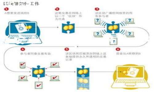 在现在这个数字化迅速发展的时代，TP钱包（Trust Wallet）作为一款安全便捷的数字货币钱包，越来越受到用户的青睐。对于新手用户而言，如何使用TP钱包中的地址是一个重要的问题。本文将详细介绍TP钱包的地址使用方法，并为您提供相关的操作指南。

什么是TP钱包？
TP钱包是一款官方支持的去中心化数字货币钱包，它不仅支持多种币种，还提供了安全、私密的存储方式。用户可以通过TP钱包安全地存储、交易和管理数字资产，享受更加便捷的数字货币体验。

TP钱包地址的概念
在TP钱包中，地址是用于接收和发送数字货币的重要信息。每个用户都拥有一个唯一的钱包地址，类似于银行账户号码。用户可以通过这个地址进行交易，并接收他人发送的数字资产。

如何查找TP钱包地址
要找到您的TP钱包地址，您可以按照以下步骤操作：
ol
    li打开TP钱包应用，确保您已经登录到您的账户。/li
    li在主界面上，选择您想要进行操作的数字货币，例如以太坊（ETH）或比特币（BTC）。/li
    li一旦进入特定币种的界面，您会看到“收款”或“接收”选项，点击进入。/li
    li此时，您将看到对应的地址，该地址通常以字母和数字的组合呈现。有些情况下您还可以看到一个二维码，您可以通过扫描二维码来分享您的钱包地址。/li
/ol

如何使用TP钱包地址发送和接收数字货币
在获取到您的TP钱包地址后，您可以开始进行数字货币的发送和接收。以下是具体的操作步骤：

h4接收数字货币/h4
如果您想要接收别人发送的数字货币，您只需将自己的TP钱包地址提供给对方。可以通过多种方式分享这个地址，例如：
ul
    li直接复制粘贴地址发送给对方。/li
    li如果对方在附近，可以让他们扫描您提供的二维码。/li
/ul
在对方完成发送后，您只需等待一段时间，您便能在TP钱包中看到对应的余额更新。

h4发送数字货币/h4
如果您想通过TP钱包发送数字货币，请按照以下步骤操作：
ol
    li在TP钱包主界面，选择您要发送的币种。/li
    li点击“发送”或“转账”选项。/li
    li您需要输入接收方的钱包地址，请确保输入准确无误。/li
    li输入您想要发送的金额。/li
    li在确认信息无误后，点击“确认”或“发送”按钮。/li
/ol

安全注意事项
尽管TP钱包提供了方便的功能，但在使用过程中，安全性始终是首要考虑的因素，因此请注意以下几点：
ul
    li永远不要分享您的私钥或助记词，这些信息是您资产的安全保障。/li
    li在发送数字货币时，请三思而后行，确保地址无误，因一旦发送，将无法撤回。/li
    li定期检查您的钱包交易记录，以确保没有异常活动发生。/li
/ul

TP钱包的其他功能
除了基本的发送和接收功能外，TP钱包还提供许多其他实用的功能。例如，您可以通过TP钱包进行币种交易、参与去中心化金融（DeFi）活动、以及使用DApp（去中心化应用程序）等。经过适当的了解和使用，您能更好地发掘TP钱包的潜力。

总结
总之，TP钱包的使用方法十分简单。通过掌握钱包地址的获取、发送和接收流程，您就能够轻松地管理自己的数字资产。同时，注意安全使用习惯，将使您的数字货币体验更加顺畅和安全。希望以上的内容能帮助您更好地理解如何使用TP钱包地址，并在数字货币的世界中游刃有余。

TP钱包, 数字货币, 钱包地址, 交易安全/guanjianci
2025必看：全面了解TP钱包地址的使用技巧，立即提升你的数字货币管理能力！