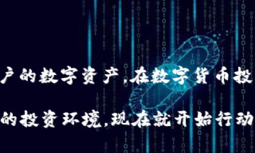   2025必看：如何在比特派钱包中安全管理USDT私钥！立即掌握！ / 

 guanjianci 比特派钱包, USDT, 私钥安全, 数字货币 /guanjianci 

引言

在当今数字货币蓬勃发展的时代，如何安全有效地管理自己的加密资产已成为每个投资者必须面对的重要课题。尤其是在众多种类的数字货币中，USDT（泰达币）因其稳定性而被广泛使用。因此，如何在比特派钱包中安全地显示和管理USDT的私钥，成为了许多用户关注的焦点。

什么是比特派钱包？

比特派钱包是一款广受欢迎的加密货币钱包，其设计旨在为用户提供一个安全、便捷的管理平台。该钱包支持多种资产，包括比特币、以太坊及其ERC20代币，如USDT。比特派钱包采用了多种安全措施，如私钥离线存储，以保护用户资产的安全性。此外，用户界面友好，操作简单，适合各种层次的用户使用。

为什么选择USDT？

USDT作为一种稳定币，紧密跟随美元的汇率，拥有良好的市场流通性和稳定性。随着区块链技术的发展，USDT也逐渐成为了交易和支付的热门选择。投资者通常选择将部分资产持有USDT，以降低市场波动带来的风险。因此，管理好USDT的私钥，对确保资产的安全至关重要。

USDT私钥的重要性

私钥是用户访问和管理其加密资产的关键。如果用户的私钥丢失或被盗，资产将无法恢复。因此，保护私钥的安全性，是每一个数字货币投资者都应当重视的事情。USDT作为广受欢迎的稳定币，私钥的安全管理显得尤为重要。

如何在比特派钱包中显示USDT私钥？

若要在比特派钱包中显示USDT私钥，用户需要遵循以下步骤：

ol
    listrong下载并安装比特派钱包：/strong用户可以在官方应用商店或官网下载比特派钱包，确保下载正版应用以减少安全风险。/li
    listrong创建或导入钱包：/strong用户可以选择创建新钱包或导入已有钱包。如果选择创建新钱包，将生成一组新的私钥。/li
    listrong访问钱包设置：/strong在比特派钱包首页，找到“设置”选项，进入该页面后寻找“私钥管理”或“导出私钥”功能。/li
    listrong查看或导出私钥：/strong在私钥管理界面中，用户可以选择显示或导出USDT的私钥。系统可能会要求用户验证身份以确保安全性。/li
/ol

需要注意的是，私钥展示的过程必须谨慎，确保在安全的环境中进行，避免信息泄露。

私钥的安全管理策略

对于用户来说，拥有私钥仅仅是第一步，保护私钥的安全才是关键。以下几条建议可以帮助用户更好地管理私钥：

ul
    listrong离线存储：/strong将私钥存储在未连接互联网的设备中，可以显著降低被黑客攻击的风险。/li
    listrong使用硬件钱包：/strong硬件钱包是一种专门为加密货币存储设计的设备，它提供了更高的安全性，适合长期保存数字资产。/li
    listrong定期备份：/strong用户应定期对私钥进行备份，并将备份文件存储在安全的地方。可以考虑将备份文件分散存放，确保不会因单一地点的意外而失去资产。/li
    listrong启用多重签名：/strong设置多重签名钱包，能够增加安全性，即使有某个私钥泄露，资产依然安全。/li
/ul

常见的私钥安全误区

在私钥管理过程中，用户容易陷入一些常见的误区，这些误区可能导致资产风险加剧：

ol
    listrong相信不明链接：/strong有些黑客会通过钓鱼网站诱骗用户输入私钥。用户应始终确保只在官方网站上输入任何敏感信息。/li
    listrong分享私钥：/strong无论是朋友还是其他用户，绝不应共享私钥。即使是声称能够帮助恢复资产的人，分享私钥都是极其危险的。/li
    listrong忽略安全更新：/strong经常更新钱包应用和系统软件，可以有效防止潜在安全漏洞被利用。/li
/ol

结论：安全管理USDT私钥的必要性

在比特派钱包中管理USDT私钥，用户需要充分认识到私钥的价值及其安全性的重要性。及时采取有效的安全管理策略，能够有效保护用户的数字资产。在数字货币投资的道路上，安全永远是首要任务。因此，关注并学习如何保护私钥，将使每个投资者在这一复杂的市场中更加从容自信。

无论是新手还是有经验的投资者，掌握USDT私钥的管理技巧都是在数字资产管理过程中的重要一步。如果你想在2025年后获得更安全的投资环境，现在就开始行动，增强自己的安全意识，提升自身的管理能力，让数字货币投资之路更加顺畅。