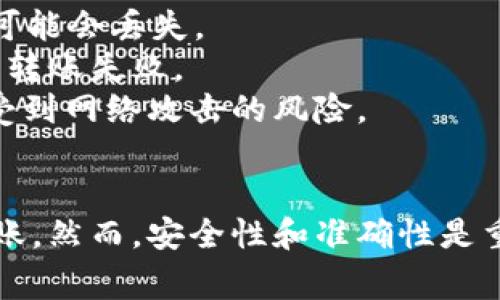 要将TP钱包中持有的USDT转到交易所，您可以按照以下步骤进行操作。以下内容详细介绍了具体流程，以及相关的注意事项。

步骤一：准备工作
在开始转账之前，首先确保您已在交易所注册并完成了身份验证。登录交易所后，找到USDT的充值地址。不同的交易所可能支持不同类型的USDT（如ERC20、TRC20等），因此请务必确认您要发送的USDT类型与交易所支持的类型匹配。

步骤二：打开TP钱包
使用移动设备打开TP钱包应用。确保您在正确的账户中，并且该账户能够访问您要转账的USDT。

步骤三：选择钱包中的USDT
在TP钱包的首页，找到并点击您的USDT钱包。在该页面，您可以查看您的USDT余额及其相关信息。

步骤四：选择转账
在USDT界面中，通常会有一个“发送”或“转账”按钮。点击此按钮，以进入转账设置页面。

步骤五：输入交易所的充值地址
在转账设置页面，您需要输入交易所提供的USDT充值地址。确保这个地址是正确的，因为一旦资金发送出去，它们无法被追回。如果您是在移动设备上进行操作，可以选择通过二维码的方式扫描充值地址，以减少输入错误的风险。

步骤六：确认转账金额
然后，您需要输入要转账的USDT金额。请注意，有些交易所可能对最低充值金额有要求，因此在输入金额之前，请务必查看相关信息。

步骤七：确认交易信息
再次仔细检查所有填写的信息，包括充值地址、转账金额及网络类型，以确保一切都没有错误。在确认无误后，您可以继续进行转账。

步骤八：执行转账
完成上述步骤后，您可以点击“确认”或“发送”按钮。这时，TP钱包将会提示您输入交易密码或者进行其他验证，以确保交易的安全性。

步骤九：等待确认
转账完成后，您需要等待交易在区块链上的确认。这一过程可能需要一些时间，通常几分钟到几十分钟不等，具体取决于所使用的区块链网络的拥堵情况。

步骤十：检查交易所账户
在交易所账户中查看USDT余额，确认转账是否成功。如果余额没有及时更新，您可以稍作等待，然后刷新页面，或者查看交易所的历史记录，以了解是否成功接收资金。

注意事项
1. **确认网络类型**：在转账过程中，确保选择与交易所对应的网络类型（如ERC20、TRC20、BEP20等），否则资金可能会丢失。
2. **关注转账费用**：不同区块链的转账费用不同，务必在转账页面查看相关费用信息，以免因为费用不足而导致转账失败。
3. **确保安全性**：在进行任何加密货币的转账时，务必确保自己的设备安全，避免在公共网络下进行操作，减少受到网络攻击的风险。

总结
将TP钱包中的USDT转到账户交易所的过程实际上是非常简单的，只需按照上述步骤进行操作，您应能顺利完成转账。然而，安全性和准确性是重中之重，建议每一步都仔细核对，以免出现误操作。希望本文能对您有所帮助，让您的加密货币交易之路更加顺利！