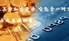比特币钱包并不是ULd号。