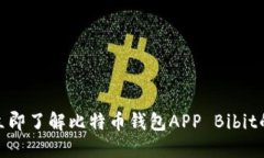 2025必看：立即了解比特币
