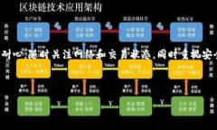 在使用TP钱包（TokenPocket钱