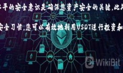 USDT（Tether）是一种广受欢