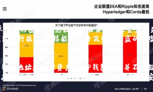 TP钱包（TokenPocket）是一款非常流行的多链钱包，旨在为用户提供便捷的数字资产管理工具。随着区块链技术的迅速发展，用户对钱包的安全性和隐私保护提出了更高的要求。在这种背景下，关于“TP钱包能查到登录地址吗？”这个问题引发了许多用户的关注。

一、了解TP钱包的基本功能
首先，我们有必要了解TP钱包的核心功能。TP钱包不仅支持多种主流公链，如以太坊、比特币、波场等，还提供了多种去中心化应用（DApp）的接入。用户可以通过钱包直接进行数字货币的交易、资产管理和参与链上活动。由于其开放性和灵活性，TP钱包吸引了大量用户。

二、登录地址的概念
在探讨TP钱包是否能查询登录地址之前，我们需要明确“登录地址”的概念。一般来说，登录地址指的就是用户在使用特定应用或服务时，所绑定的区块链地址或账户。对于TP钱包而言，这个地址通常是用户数字资产的存储位置，是用户在区块链上的唯一标识。

三、TP钱包的隐私保护机制
TP钱包非常注重用户的隐私保护。在设计之初，开发团队就加入了多种安全机制，以确保用户的信息不会被泄露。因此，用户登录地址等敏感信息不仅在使用过程中得到保护，而且在服务器端也不会被存储。这意味着，TP钱包并没有集中管理用户的私钥和登录地址，增强了用户的隐私安全。

四、如何查询TP钱包的登录地址
尽管TP钱包强调隐私保护，但用户仍然可以方便地查看和管理自己的登录地址。在TP钱包中，用户可以通过以下简单步骤找到自己的钱包地址：
ol
li打开TP钱包应用。/li
li进入“我的”页面，查看账户信息。/li
li在账户信息中，用户可以看到钱包地址，这个地址是在区块链上唯一的标识。/li
/ol
需要注意的是，上述步骤中的地址已是加密且不易被他人识别，用户在发送或接收数字资产时务必谨慎操作，以避免因地址错误而造成的资产损失。

五、TP钱包的安全性与风险
尽管TP钱包提供多重安全机制，但用户在使用数字钱包时仍需保持高度警惕。一方面，用户应定期更新自己的密码，不使用简单明了的密码，避免因密码泄露而导致资产损失；另一方面，谨慎识别钓鱼网站和应用程序，确保下载及使用TP钱包的版本是官方渠道提供的。
此外，用户还可以选择开启双重验证（2FA）来增强安全性。通过这种方法，即使有人获取了用户的登录信息，也无法轻易进入钱包进行操作，这样能有效降低资产被盗的风险。

六、总结
综合来看，TP钱包无法主动获取用户的登录地址等敏感信息，这是由于其注重隐私保护所致。用户能够方便快捷地查看自己的钱包地址和管理资产，而TP钱包本身并不存储任何用户的私钥和敏感信息。因此，用户在使用TP钱包进行数字资产管理时，既能享受便捷的服务，也能保证自己的隐私安全。
数字货币和区块链的未来充满了未知与可能性，而选择一个安全、易用的钱包是迈向这一未来的重要一步。希望本文能够帮助广大TP钱包用户更好地理解自己的钱包，更安全地管理自己的数字资产。