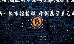 在探讨TP钱包一级市场的概
