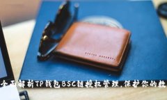 2025必看：全面解析TP钱包
