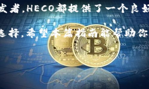 如何在 TP 钱包中创建 HECO 钱包：一步一步指南

在近年来，区块链技术的飞速发展使得数字货币交易越来越普及。在这其中，TP钱包作为一个比较知名的数字货币钱包，吸引了越来越多的用户。而在高效和低成本的区块链平台中，HECO（Huobi Eco Chain）凭借其快速的交易速度与低手续费受到关注。如果你想在TP钱包中创建一个HECO钱包，下面这篇文章将为你提供详细而全面的指南。

什么是TP钱包？

TP钱包是一款安全、易于使用的数字资产钱包，支持多种区块链协议和加密货币。该钱包不仅支持主流的币种，如比特币和以太坊，还支持如HECO这样的多种公链。它的多功能性与用户友好的界面，使得它成为了众多投资者和数字货币爱好者的热门选择。

什么是HECO？

HECO（Huobi Eco Chain）是由火币网推出的一条高性能公链，旨在提供快速、高效的去中心化应用（DApp）开发环境。HECO通过采用权益证明共识机制，确保网络的高吞吐量和低延迟，吸引了众多开发者在其上部署项目。由于其低手续费和高效能，HECO已经成为DeFi和NFT等领域的重要基础设施。

为什么要在TP钱包中创建HECO钱包？

选择在TP钱包中创建HECO钱包，有几个重要的理由。首先，TP钱包的用户界面非常友好，适合各种层级的用户。其次，TP钱包不仅支持HECO链上的资产交易，还能让用户轻松管理其他多种资产。最后，由于HECO链具有较低的手续费和快速的交易确认时间，用户能够在进行交易时节省大量的时间和成本。

步骤一：下载和安装TP钱包

要开始创建HECO钱包，第一步是下载并安装TP钱包。如果你还没有下载TP钱包，可以前往其官网或相应的应用商店（如App Store或Google Play）进行搜索和下载。安装过程非常简单，按照提示进行操作即可。

步骤二：创建钱包

安装完成后，打开TP钱包应用，你将看到一些开始使用的选项。选择“创建新钱包”选项。接下来，需要设置一个强密钥以保护你的钱包。这是十分重要的，因为它关乎你的资产安全。在创建钱包时，务必将助记词妥善保存，因为这将是你找回钱包的唯一方式。

步骤三：进入钱包管理界面

创建完成后，你将进入TP钱包的主界面。界面上会显示你当前钱包中的所有资产。为了添加HECO钱包，我们需要进入钱包管理部分。在这个部分，你能看到与不同链相关的选项，包括以太坊、比特币等。点击“添加链”或“管理链”选项，进入链管理界面。

步骤四：添加HECO链

在链管理界面中，寻找“HECO”选项。如果没有找到，可以选择“自定义链”来手动添加HECO链。输入HECO链的相关参数，如RPC地址、链ID等信息。你可以通过搜索HECO的官方网站或相关开发者文档来找到这些参数。确保所有信息准确无误，然后点击“添加”或“确认”按钮。

步骤五：创建HECO钱包

添加成功后，返回主界面，你应该能看到HECO链的入口。在这个入口中，你可以选择“创建钱包”来创建一个新的HECO钱包。系统会要求你设置新的钱包名称和密码。确保你牢记这组信息，以便以后使用。

步骤六：完成创建

当你完成HECO钱包的创建后，你可以开始向这个钱包地址转入HECO资产。你只需点击HECO钱包的“接收”功能，系统会生成一个钱包地址。将这个地址复制并分享给需要转账的用户。输入正确的地址后，便可以愉快地接收HECO资产了。

使用HECO钱包的注意事项

虽然在TP钱包中创建HECO钱包的过程相对简单，但是在使用过程中仍需注意以下几点：

1. **安全性**：保障助记词和密码的安全，不要分享给任何人。对安全性高的设置进行验证，比如双重身份验证（2FA）。
   
2. **手续费**：虽然HECO链的手续费相对较低，但在进行交易前，了解当前的手续费标准仍然是十分必要的。

3. **交易确认时间**：由于网络拥堵或其他原因，偶尔会出现交易确认延迟的情况。确保在进行重要交易时有耐心。

总结

通过以上步骤，你应该能够顺利地在TP钱包中创建HECO钱包。HECO链以其高效的交易性能和低手续费，正在吸引越来越多的用户。不论你是投资者，还是开发者，HECO都提供了一个良好的平台来进行创新与交易。

如今，拥有一个高效、安全的钱包将是任何数字货币用户的基本需求。TP钱包凭借其强大的功能以及对多条公链的支持，已经成为用户管理数字资产的良好选择。希望本篇指南能帮助你顺利创建HECO钱包，并在未来的数字货币旅程中受益无穷。 

TP钱包, HECO, 数字货币, 区块链/guanjianci 
立即掌握如何在TP钱包中创建HECO钱包：2025必看指南