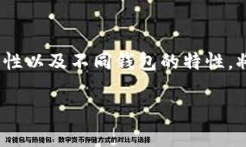 看起来您在询问有关TP钱包（Trust Wallet或其他类似钱包）在国外账户下载的问题。以下是一些可能的解决方案和建议。

为什么TP钱包在某些地区无法下载？
TP钱包（通常指的是Trust Wallet）作为一种数字货币钱包，可能会因为地区限制或政策法规的原因而在某些国家或地区无法下载。这可能涉及到当地的法律法律问题，其中一些国家可能对加密货币的使用态度较为保守，甚至禁止相关的应用程序。

如何解决下载问题？
即使在某些地区，TP钱包的下载可用性受到限制，您仍然有一些解决方案可以尝试：
ul
listrong使用VPN服务：/strong通过虚拟私人网络（VPN）连接到其他国家的服务器，您或许可以访问并下载TP钱包。这是一种常见的绕过地理限制的方法。/li
listrong直接从官方网站下载：/strong确保从TP钱包的官方网站或可靠的资源下载应用程序，以避免下载到恶意软件或假冒的应用。/li
listrong寻找替代钱包：/strong如果TP钱包在您的地区始终无法使用，您也可以考虑其他知名的数字钱包，如MetaMask或Coinbase Wallet，这些钱包可能会提供相似的功能。/li
/ul

注意事项
在使用任何区块链钱包时，请务必注意网络安全和信息保护。确保您的设备安装了防病毒软件，并定期更新应用程序，以保护您的加密资产。

结论
虽然在某些地区下载TP钱包可能会面临挑战，但通过一些有效的措施，通常可以找到解决方案。了解国家的合法性以及不同钱包的特性，将有助于您选择最适合您的加密货币管理工具。

希望这些信息能满足您的需求，如果有更多问题，请随时询问！
