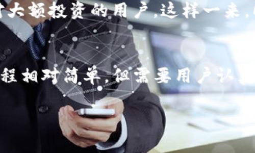 tt p钱包电脑端如何导入货币钱包/t

什么是TP钱包？
TP钱包（TokenPocket Wallet）是一款多功能的数字货币钱包，支持各种公链的资产管理，包括以太坊、比特币、波场、EOS等。它不仅可以用于存储和转账数字货币，还可以连接去中心化应用（DApp），参与投资、交易等多种功能，深受数字货币爱好者的喜爱。

导入货币钱包的必要性
在数字货币的世界里，安全性始终是一个至关重要的话题。导入已有的货币钱包，能够帮助用户更方便地管理自己的资产，而不必依赖于一个中心化的交易所。从而确保资产的安全，以及在需要时能方便地访问它们。因此，了解如何在TP钱包电脑端导入货币钱包，将是每一个数字货币投资者必备的技能。

导入货币钱包的步骤
在TP钱包中导入货币钱包的过程相对简单，但需要用户认真对待每一个步骤，以确保操作的成功与安全。以下是详细的导入步骤：

h4步骤一：下载并安装TP钱包/h4
首先，确保你在电脑上安装了TP钱包的应用程序。如果还未安装，可以前往TP钱包的官方网站或相关应用商店下载最新版本。安装后，打开TP钱包的应用，进入主界面。

h4步骤二：选择导入钱包/h4
在TP钱包的主界面，通常会有“创建钱包”和“导入钱包”的选项。点击“导入钱包”，进入到下一个步骤。在此过程中，系统会提示你提供一些必要的信息来验证你的身份，比如钱包的私钥、助记词或Keystore文件。

h4步骤三：输入助记词或私钥/h4
这里是导入过程中的关键步骤。当你选择使用助记词导入时，请确保输入的助记词是正确的，并且是按顺序输入的。而如果你选择使用私钥导入，确保使用的是与该钱包对应的唯一私钥。处理这些敏感信息时，务必要保持警惕，避免泄露给未授权的人。

h4步骤四：确认导入成功/h4
输入完成后，TP钱包会自动进行验证。在确认无误后，系统会提示导入成功。此时，你的资产信息应该会在TP钱包的界面上显示出来。

h4步骤五：设置安全措施/h4
导入完成后，还需要为你的钱包设置安全措施。可以设置PIN码、开启双重认证等，以确保你的资产安全。“安全”是数字货币交易中不可或缺的一部分，因此每一个用户都应当高度重视。

常见问题与解答
在导入过程中，用户可能会遇到一些常见问题。下面是一些常见问题的解答：

h4Q1：我忘记了我的助记词，该怎么办？/h4
如果忘记了助记词，遗憾的是，你可能无法再访问该钱包中的资产。因此，建议在创建钱包时将助记词妥善保存，从而避免类似情况的发生。

h4Q2：为什么我的私钥被拒绝？/h4
私钥拒绝的原因可能是输入错误。请确保没有多余的空格或错别字。此外，也请确保你使用的是正确的私钥，与钱包匹配的那一个。

h4Q3：导入后我的资产为什么没有显示？/h4
可能是因为需要一些时间来同步资产信息。此外，也可能是你没有选择正确的网络。确保你的TP钱包已连接到正确的区块链网络。

资产管理与安全防范
一旦完成了货币钱包的导入，后续的资产管理和安全防范也至关重要。建议定期检查自己的账户，关注市场动态。此外，可以考虑使用硬件钱包作为额外的安全保障，特别是针对大额投资的用户。这样一来，即使在网络环境较差的情况下，用户也能保持资产的安全性。

总结
随着数字货币的日益普及，越来越多的人开始关注并参与这一领域。了解如何在TP钱包的电脑端导入货币钱包，不仅可以便捷地管理资产，同时还能提高资产的安全性。这个过程相对简单，但需要用户认真对待每一步操作。此外，在日后使用中，定期检查以及加强安全防范措施，也是确保资产安全的关键。希望通过这篇指南，能够帮助更多的用户顺利导入钱包，安全管理数字资产。

TP钱包, 数字货币, 钱包导入, 资产管理/guanjianci