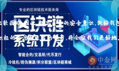 TP钱包被盗，里面的币能转