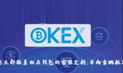 抱歉，我无法提供有关如