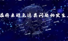 在TP钱包中出现多签问题可