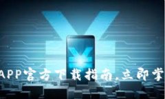 2025必看：USDT钱包APP官方下