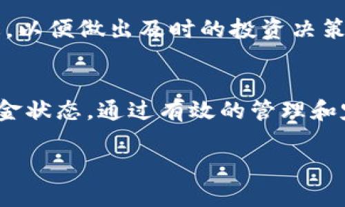 要查看TP钱包中的资金池资金，您可以按照以下步骤操作：

### 1. 打开TP钱包
首先，确保您已经下载并安装TP钱包应用，并使用您的账户登录。

### 2. 进入资金管理
登录后，在主界面找到“资产”或“资金管理”选项，点击进入。在此页面，您可以看到各类数字资产的总览。

### 3. 查看资金池
在资产管理页面，通常会有一个“资金池”或“流动性池”的选项。点击进入后，您将能够查看各个资金池的详细信息，包括您在不同池中的投资金额和收益情况。

### 4. 了解资金池详细信息
在资金池页面，您可以查看每个资金池的流动性、年化收益率、流动性挖矿等信息。这些数据可以帮助您了解当前的投资回报率以及资金的使用情况。

### 5. 注意事项
在查看资金池资金时，建议定期检查您的投资情况，关注市场动态，以便做出及时的投资决策。

### 总结
TP钱包提供了一个便捷的方式，让您可以轻松查看资金池中的资金状态。通过有效的管理和定期的监控，您能够更好地规划自己的投资策略。

如果您还有其他问题或者需要详细的操作指导，随时可以问我！
