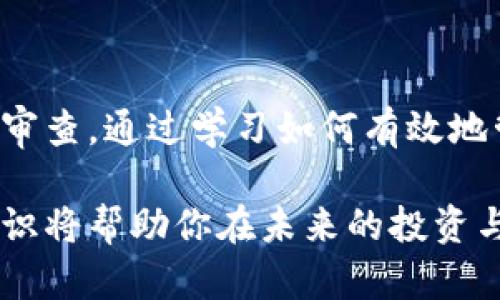 t p钱包导入助记词后地址变了

助记词, 钱包地址, 加密货币, 数字资产/guanjianci

什么是助记词？
助记词，通常是由12个、15个、18个、21个或24个单词组成的一组字词，它们是用来生成加密钱包的私钥的。通过助记词，用户能够恢复与该钱包关联的所有资产和地址，因此在管理数字资产时，保管好助记词是至关重要的。

导入助记词的过程
在使用t p钱包等数字货币钱包时，用户可以通过导入助记词来恢复其加密资产。首先，用户需要在钱包应用中找到“恢复钱包”或“导入助记词”选项。接着，将助记词逐个输入应用中，确保正确无误，最后点击确认。这一过程十分简单，但是却十分关键，因为一旦输入错误，可能导致资产无法被找回。

为什么地址会发生变化？
导入助记词后，地址的变化并不是一个个例，而是一种正常现象。许多加密钱包使用的是分层确定性钱包（HD Wallet）结构。根据该结构，从一个助记词可以生成多个地址，而不是仅只有一个。这是为了提高隐私和安全性。例如，通过不同的交易和使用不同地址，可以避免用户的资产被追踪。因此，即使用户导入同一组助记词，生成的地址也可能与之前的地址不同。

了解分层确定性钱包
分层确定性钱包（HD Wallet）是由比特币创始人中本聪提出的一个概念。它的核心特性使得用户可以通过一个助记词生成一个由多个地址组成的密钥树。这意味着用户每次生成新地址时，都可以确保以前的地址仍然安全无虞。因此，当你导入助记词后，看到的可能是一个新的地址，而不是之前的那一个。实际上，这种设计使得钱包的使用更加便利，同时保护了用户的隐私。

地址变化的影响
这种地址变化的影响不仅限于钱包的显示。在某些情况下，这可能会影响到用户的交易逻辑。例如，用户在某一地址上收到了数字资产，然后又在另一个地址上进行交易，那么交易的记录和资金流向将会变得更加复杂。用户需要仔细理清每一个地址的资产状况，确保他们的数字资产不会因为地址的变更而混淆。

如何处理地址变化带来的困扰？
为了解决地址变化可能带来的困扰，用户可以采取以下几步措施：
ul
    li定期检查：用户可以定期登录钱包，检查每一个地址的资产情况，确保所有资产都在控制之内。/li
    li备份助记词：确保助记词的安全存储，应采取措施防止丢失或被盗。/li
    li了解交易逻辑：对每一个交易都应有清晰的逻辑，明确资金流动路径，避免在多个地址之间混淆。/li
/ul

结论
总的来说，导入助记词后地址的变化是一种正常且必要的现象，这为用户提供了更高的隐私性和安全性。然而，在享受这种安全性的同时，用户也需要确保对自己的资产有清晰的管理和审查。通过学习如何有效地管理这些信息，用户可以更安心地使用各种加密钱包，维护自己的数字资产安全。随着加密货币的普及，相信会有更多的用户意识到助记词的重要性，并采取相应措施来保护自己的资产。

希望这篇文章能帮助到你，让你对助记词和钱包地址变化有更深的了解。对于任何加密资产的使用，保持警觉和学习是至关重要的。在快速发展的数字货币环境中，拥有正确的信息和知识将帮助你在未来的投资与交易中做出更明智的决策。