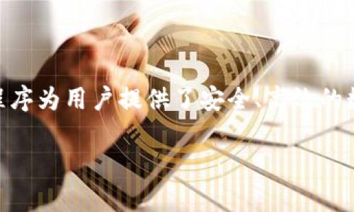 在苹果设备上下载TP钱包的操作步骤相对简单。以下是详细的步骤说明，帮助你顺利完成下载：

步骤1：打开App Store
首先，解锁你的iPhone或iPad，然后找到并点击“App Store”图标。这是苹果设备默认的应用商店，通过这里可以下载各种应用程序。

步骤2：搜索TP钱包
在App Store的首页，通常会看到底部有几个选项卡，点击“搜索”图标。接下来，在搜索栏中输入“TP钱包”或“TP Wallet”，然后点击搜索按钮。系统会列出与搜索关键词相关的应用程序。

步骤3：选择正确的应用
在搜索结果中，找到官方的TP钱包应用。通常，官方应用旁会有开发者的信息，确保它是由可信赖的开发团队发布的。此时，仔细阅读应用描述和用户评论，以确认这就是你要下载的应用。

步骤4：下载并安装
点击“获取”按钮，系统可能会要求你输入Apple ID密码或使用Face ID/Touch ID进行验证。确认后，TP钱包将开始下载，并自动安装到你的设备上。

步骤5：打开TP钱包
下载完成后，返回主屏幕，你会看到TP钱包的图标。点击该图标，打开应用程序。首次使用时，可能需要进行一些设置，比如注册或登录账户。

步骤6：进行相关操作
打开应用后，根据提示进行相关操作，设置安全性选项，并了解TP钱包的功能，比如资产管理、交易记录等。确保你对所有功能都有清晰的了解，以便更好地使用这个钱包应用。

常见问题与解决方法
如果在下载过程中遇到问题，可以尝试以下几种解决方法：
ul
    li检查网络连接：确保你的设备连接到稳定的Wi-Fi或移动数据网络。/li
    li更新iOS系统：有时候，应用需要更新的iOS版本才能正常安装，确保你的设备已经更新到最新版本。/li
    li重启设备：如果应用下载失败，尝试重启你的设备，再次尝试下载。/li
    li清理储存空间：确保你的设备有足够的储存空间，如果空间不足，可能导致应用无法下载。/li
/ul

总结
通过以上步骤，你应该能够顺利在苹果设备上下载并使用TP钱包。这个应用程序为用户提供了安全、高效的数字资产管理解决方案，希望能帮助你更好地管理你的资产。

如果还有其他问题或者需要进一步的帮助，欢迎随时询问！