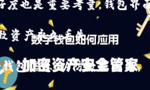 USDT（Tether）是一种广泛使用的稳定币，基于区块链技术，主要用于促进加密货币交易和价值储存。USDT可以转入多种类型的钱包，具体取决于你所使用的区块链网络。例如，USDT在以太坊链上的版本（ERC-20 USDT）与在波场链上的版本（TRC-20 USDT）是不同的，因此需要选择相应的支持这些网络的钱包。

以下是一些支持USDT的钱包类型：

1. 硬件钱包
硬件钱包被广泛认为是最安全的加密货币存储方式。硬件钱包如Ledger Nano S、Ledger Nano X和Trezor都支持USDT。在进行大额交易或长期储存时，硬件钱包提供了高度的安全性。此外，这些设备通常支持多种区块链，因此用户可以轻松管理不同种类的加密资产。

2. 软件钱包
软件钱包通常以应用程序的形式存在，用户可以在手机或电脑上下载。一些流行的软件钱包如Exodus、Atomic Wallet和Trust Wallet都支持USDT。这些钱包通常使用方便，操作简单，使得用户可以快速进行交易，同时提供较好的安全性。

3. 交易所钱包
许多加密货币交易所（如Binance、Coinbase和Huobi）提供内置钱包，让用户在线存储和管理其USDT。然而，将资产存放在交易所钱包中存在一定风险，因为交易所可能受到黑客攻击，或面临其他操作风险。因此，对于长时间持有USDT的用户，建议将其转移到更加安全的个人钱包中。

4. 移动钱包
移动钱包为用户提供了便于随时随地管理和转账加密货币的能力。钱包应用如Coinomi、Trust Wallet等都支持USDT功能。移动钱包通常为用户提供良好的用户体验，适合日常小额交易和消费。

如何选择USDT钱包
选择适合自己的USDT钱包需要考虑几个因素。首先是安全性，要选择提供良好安全措施的钱包，例如双重身份验证、私钥控制等。此外，用户友好度也是重要考量，钱包界面应当简单易用，方便进行操作。最后，兼容性也是不可忽视的，如果你计划在不同区块链之间转移USDT，那么钱包应支持这些链的USDT。

在选择USDT钱包后，用户需要将其钱包地址复制并粘贴到转账页面，以确保资金的安全转移。注意不要将资金发送到错误的钱包地址，这会导致资产永久丢失。

总之，USDT可以转入多种钱包，用户应根据自己的需求和风险偏好选择合适的钱包类型。无论选择哪种钱包，务必始终做好安全防护，定期备份钱包信息，以防数据丢失。