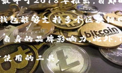TP钱包（TP Wallet）是一个多链数字货币钱包，旨在为用户提供便利的加密资产管理和交易服务。该钱包最早于2018年推出，自那时以来，TP钱包逐步发展壮大，支持多种区块链资产，得到了许多加密货币用户的喜爱与信赖。

TP钱包的出现标志着数字货币领域的一次进步，尤其是在用户体验和安全性方面。作为一个多链钱包，TP钱包能够支持多个区块链网络，使得用户可以在一个平台上管理不同类型的加密资产，例如比特币、以太坊及其他ERC-20代币等。

在过去的几年里，TP钱包不仅不断更新其功能，还积极拓展其用户基础，通过与多个项目的合作，不断提升自身的品牌影响力。此外，TP钱包无论是在交易速度、界面友好度，还是在安全性上，都在持续努力改善，以适应日益增长的市场需求。

总之，TP钱包自2018年问世以来，已经在数字货币领域中占有一席之地，成为越来越多投资者和用户日常使用的工具。
