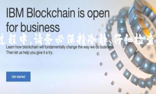 如何设置GEC的USDT钱包地址

随着区块链技术的发展，越来越多的人开始使用加密货币，USDT作为一种稳定币，得到了广泛的应用。GEC（界限链）是一个基于区块链的生态系统，其中包含了多种加密货币的交易。在GEC平台上，设置USDT的钱包地址是进行交易的第一步。本文将详细介绍如何设置GEC的USDT钱包地址，包括所需步骤和注意事项。

第一步：创建GEC账户

在设置USDT钱包地址之前，您首先需要在GEC平台上创建一个账户。访问GEC官方网站，您会看到“注册”或“创建账户”按钮。点击后，您需要填写一些基本信息，如邮箱、手机号和密码。在填写完毕后，记得查看并同意相关的服务条款，最后点击“注册”。

注册成功后，您会收到一封验证邮件或短信，按照指示完成账户验证。这一步骤保证了您的账户安全，因此请务必确保输入正确信息。

第二步：登录您的GEC账户

完成账户创建后，使用您的邮箱或手机号以及密码登录到GEC平台。登录界面通常设计得较为简单直观，确保您输入的信息无误，这样才能顺利进入您的个人账户。

第三步：导航至钱包设置页面

成功登录后，您将看到一个用户面板，通常包括“资产管理”、“我的钱包”和“交易记录”等选项。您需要点击“资产管理”或“钱包”选项，找到与USDT相关的部分。

这时，您可能会看到一个“添加钱包地址”或“设置钱包地址”的选项。点击进入这一页面，系统将引导您完成USDT钱包地址的设置。

第四步：添加USDT钱包地址

在钱包设置页面中，您需要添加USDT的接收地址。通常，您可以在多个钱包提供商中选择，例如币安（Binance）、火币（Huobi）或自建的数字钱包。每个钱包的USDT地址都会有一点不同，因此请确保您复制并粘贴正确的地址。

为了安全起见，建议您手动输入地址，而不是直接粘贴，因为粘贴时可能会多出空格或错误字符，这将导致资金丢失。此外，务必检查您选择的钱包地址是否支持USDT的相应网络（如ERC20或TRC20）。

第五步：确认并保存设置

输入完钱包地址后，系统可能会要求您进行验证，例如输入一次验证码和确认操作。请仔细检查您添加的地址，确保无误后，提交请求。提交成功后，您应该会看到确认信息，说明USDT钱包地址设置成功。

第六步：进行USDT交易

完成以上步骤后，您的GEC账户便已经成功配置USDT钱包地址。接下来，您可以进行USDT的充值或提现。在进行交易时，请再次确认节点信息和钱包地址，以保障您的资金安全。

注意事项

在设置和使用USDT钱包地址的过程中，您需注意以下几点：

ul
listrong地址验证：/strong每次进行转账和交易前，请务必核对钱包地址，确保无误。/li
listrong网络类型：/strong不同的USDT网络之间不可互相转账，请确保您使用相同的网络进行操作。/li
listrong安全性：/strong建议启用双重认证（2FA）等安全保护方法，以提高账户安全性。/li
listrong备份私钥：/strong如使用个人钱包，请务必妥善保存私钥和助记词，以免丢失后无法找回。/li
/ul

总结

设置GEC的USDT钱包地址是进入加密货币市场的重要一步。通过上述步骤，您可以轻松完成钱包地址的设置，并开始进行USDT交易。在操作过程中，请务必保持冷静、仔细检查每一步，以确保您的资金安全。无论是新手用户还是经验丰富的投资者，了解这些基本步骤对于顺利进行加密货币交易都是至关重要的。

随着加密货币生态的不断扩大和变化，建议您时刻关注合法合规的渠道，以便在这个数字货币的时代中，抓住机会，享受交易的乐趣。