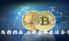 2025必看：以太坊钱包选择