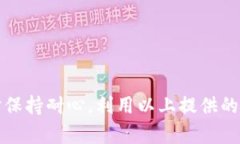 TP钱包（Trust Wallet）是一个