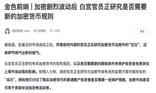 在这里我为您提供一篇关于在TP钱包（TokenPocket Wallet）中如何交易泰达币（Tether, USDT）的详细指南。请注意，内容将涉及相关步骤和注意事项，同时确保您能够顺利完成交易。

如何在TP钱包中轻松交易泰达币（USDT） – 立即掌握这一教程！