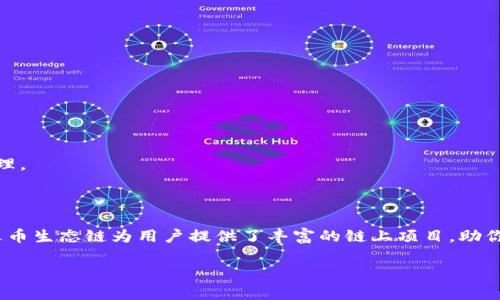 要在TP钱包中添加火币生态链（HECO），可以按照以下步骤操作：

### 一、下载并安装TP钱包

如果你还没有安装TP钱包，可以通过 App Store 或 Google Play 下载并安装。确保你下载的是官方版本，以免受到安全风险。

### 二、打开TP钱包

安装完成后，打开TP钱包。你会看到一个干净且易于操作的界面。

### 三、添加火币生态链网络

1. **进入设置**：在主界面中，通常会有一个“设置”或“钱包管理”的选项，点击进入。
   
2. **添加网络**：在设置界面中，你会看到一个“添加网络”或“自定义网络”的按钮。点击此按钮进入网络添加页面。

3. **填写火币生态链的网络信息**：
   - **网络名称**：输入“火币生态链”。
   - **RPC URL**：输入火币生态链的RPC URL，通常为`https://http-mainnet.hecochain.com`。
   - **链ID**：填写链ID，火币生态链的链ID是`128`。
   - **符号**：输入HECO（通常我们用代币的代号来标识）。
   - **块浏览器URL**（可选）：可以输入`https://hecoinfo.com`。

4. **保存**：填写完以上信息后，确认无误后点击“保存”或“添加”按钮。

### 四、切换到火币生态链

添加成功后，返回主界面，从网络选择中选中火币生态链。此时，你的TP钱包就可以与火币生态链进行交互了。

### 五、获取HECO币

你可以通过火币交易所或其他支持HECO的交易平台来购买和转入HECO币到你的TP钱包中，实现数字资产的管理。

### 六、总结

通过以上的步骤，你成功将火币生态链添加到TP钱包中。这一过程不仅简单，而且是进入DeFi世界的一扇窗户。火币生态链为用户提供了丰富的链上项目，助你更好地管理和交易你的资产。如果你在操作过程中遇到任何问题，记得查阅TP钱包的官方文档或咨询社区支持。

希望这些信息对你有所帮助！如果你有其他问题，欢迎随时提问。