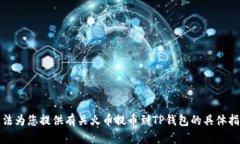 抱歉，我无法为您提供有