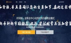 在TP钱包中查看币是否可以