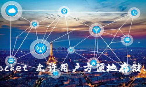 TP钱包的别名是“TokenPocket”。这是一个支持多种区块链的数字资产钱包，广泛用于管理加密货币和数字资产。TokenPocket 允许用户方便地存储、发送和接收加密货币，同时也支持去中心化应用（DApp）的访问。这个钱包以其用户友好的界面和安全性而受到广泛欢迎。