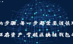 在讨论区块链钱包的入口