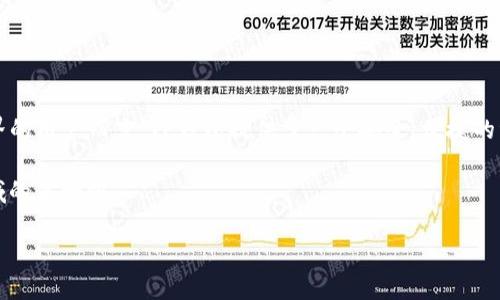 TP钱包（TP Wallet）是一款区块链数字资产钱包，旨在为用户提供安全、便捷的数字资产管理服务。它支持多种区块链网络和数字货币，用户可以通过这款钱包进行资产的存储、转账、交换等操作。接下来，我们将详细介绍 TP 钱包的主要功能、特色、使用方法以及其他相关信息。

TP钱包的主要功能

TP钱包除了提供基本的数字货币存储功能外，还具有多种实用功能，帮助用户更好地管理他们的数字资产。

首先，TP钱包支持多种主流数字货币，包括比特币（BTC）、以太坊（ETH）、瑞波币（XRP）等。用户可以在一个钱包中管理不同类型的数字货币，极大地方便了资产管理。

其次，TP钱包提供了去中心化交易所（DEX）的访问功能，用户可以直接在钱包内进行交易，无需通过中心化交易所，从而降低了资产被盗风险。

此外，TP钱包还支持 NFT（非同质化代币）的管理，用户可以方便地存储、出售或者购买 NFT。这一功能在当前数字艺术和游戏行业愈发火热的背景下尤为重要。

安全性如何保障

在数字资产领域，安全性是用户最为关注的因素之一。TP钱包在这方面采取了多种安全措施。

首先，TP钱包提供多重签名和冷存储功能，可以大幅降低黑客攻击和资产失窃的风险。此外，用户可以设置复杂的密码和使用生物识别（如指纹、面部识别）进行身份验证。

其次，TP钱包定期进行安全审计，及时修复系统漏洞，确保用户资产的安全。同时，钱包的源代码是公开的，任何人都可以进行审查，以增强透明性和信任度。

使用TP钱包的步骤

使用TP钱包相对简单，下面是一个基本的使用步骤。

首先，用户需要在官网或者相关应用商店下载 TP 钱包，安装完成后，打开应用并创建一个新的钱包。用户需要牢记自己的助记词，这对于找回钱包至关重要。

接着，用户可以向钱包中充值，通过转账将数字货币发送到自己的钱包地址。用户只需在其他钱包或者交易所输入自己的 TP 钱包地址即可。

在管理资产的过程中，用户可以随时查看账户余额、历史交易记录、市场行情等信息。此外，当需要进行交易时，只需输入对方的钱包地址和转账金额，确认操作即可。

TP钱包的用户体验

TP钱包不仅在功能性上提供了诸多便利，用户体验方面同样值得称道。

首先，钱包界面，操作流畅，非常友好，适合新手用户使用。此外，TP钱包还提供多语言支持，满足全球用户的需求。

同时，TP钱包的客服支持团队非常及时，用户在遇到问题时可以通过多个渠道获得帮助，包括在线客服、社交媒体以及社区讨论等。

总结

作为一款综合性数字资产钱包，TP钱包在安全性、功能性和用户体验等方面均表现优异。对于希望进入数字货币世界的用户而言，TP钱包提供了一个安全、便捷的资产管理平台。

随着区块链技术的不断发展，数字资产的投资与管理也将愈发重要。选择一款可靠的钱包，正是投资者迈入这一领域的第一步。

无论你是数字货币的忠实爱好者还是新入门的用户，TP钱包都值得一试，相信它能够为你提供所需的功能和服务。